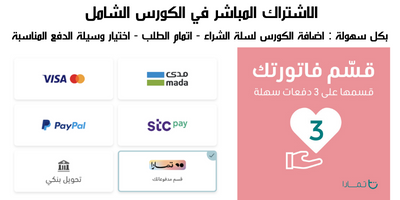 الكورس الشامل احمد عنقاوي